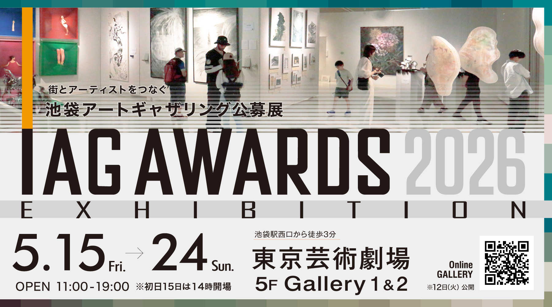 IAG AWARDS 2026 PRイメージ