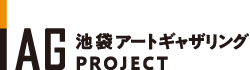 IAG PROJECT 池袋アートギャザリング